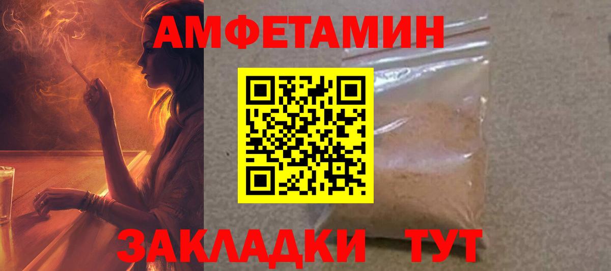 Amphetamine Розовый  Вход с VPN  Амфетамин  Спасск-Дальний 