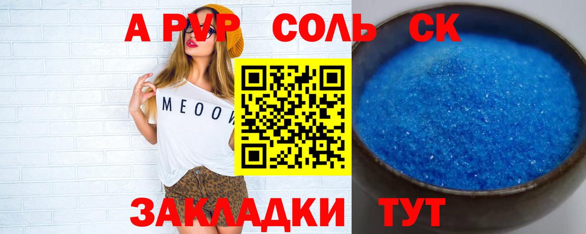 А ПВП кристаллы  закладки  Alfa_PVP крисы CK  Спасск-Дальний  А ПВП крисы CK  Вход с VPN 