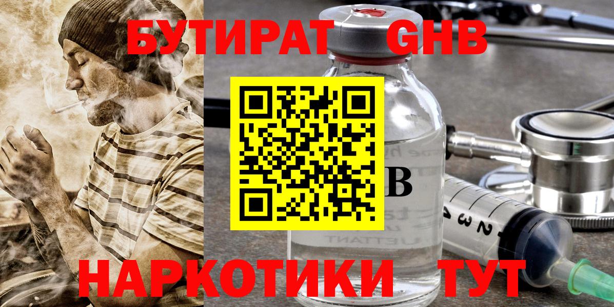 БУТИРАТ BDO Спасск-Дальний