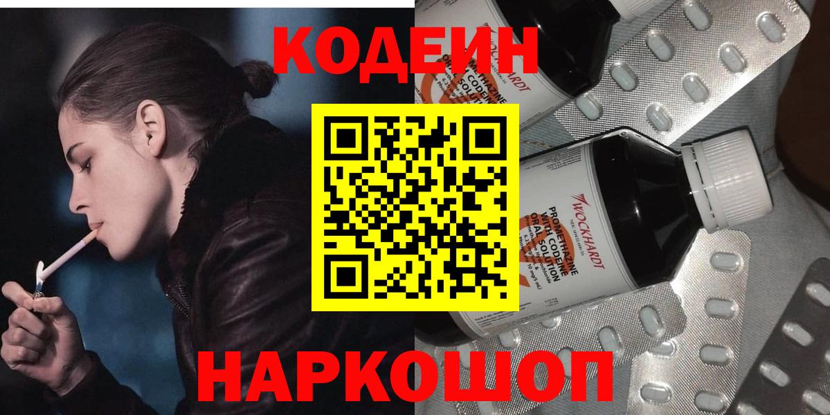 Кодеиновый сироп Lean напиток Lean (лин)  Кодеиновый сироп Lean Purple Drank  Спасск-Дальний  Вход с VPN 