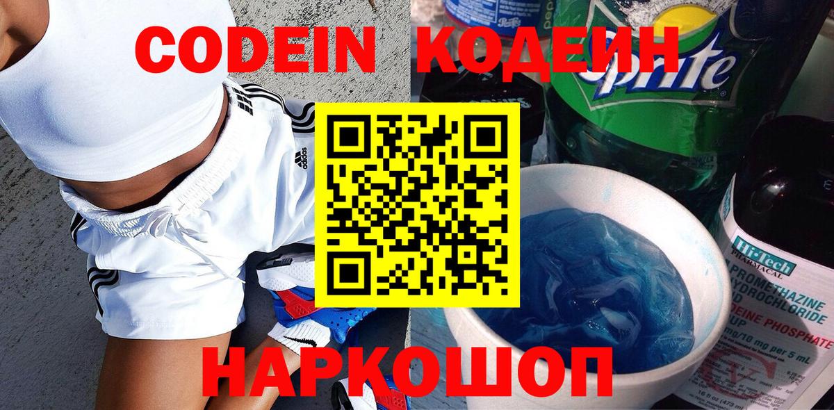 Кодеиновый сироп Lean напиток Lean (лин) Спасск-Дальний