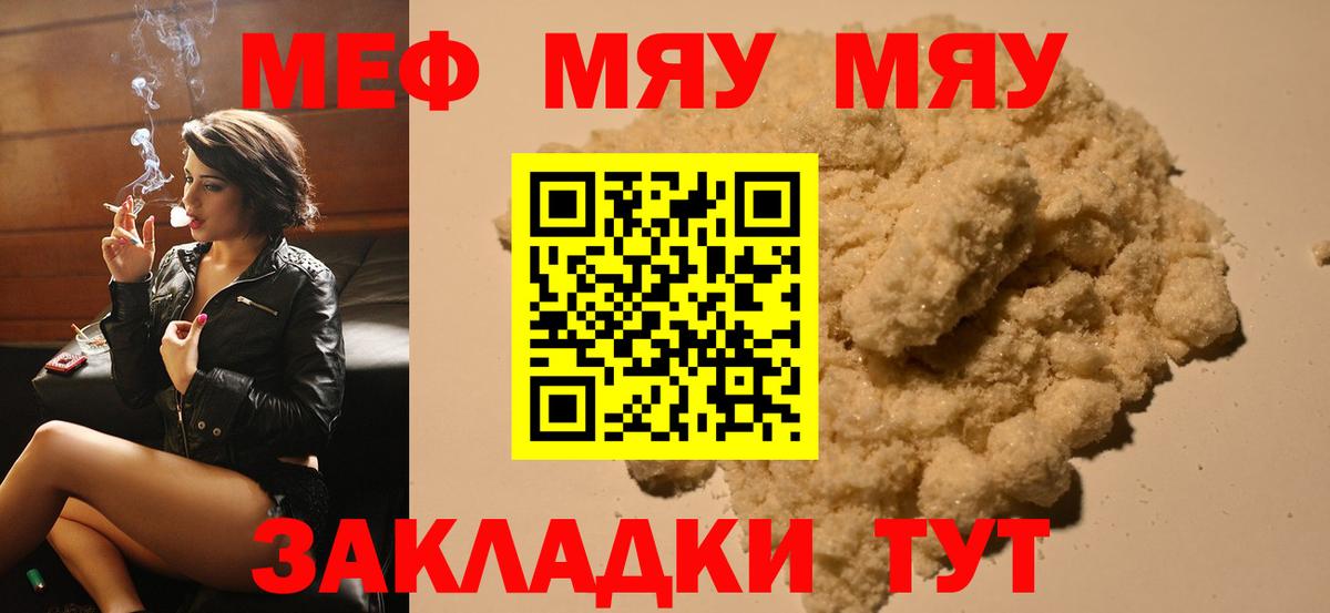 Спасск-Дальний  МЯУ-МЯУ кристаллы  Вход с VPN  МЕФ  МЯУ-МЯУ мяу мяу 