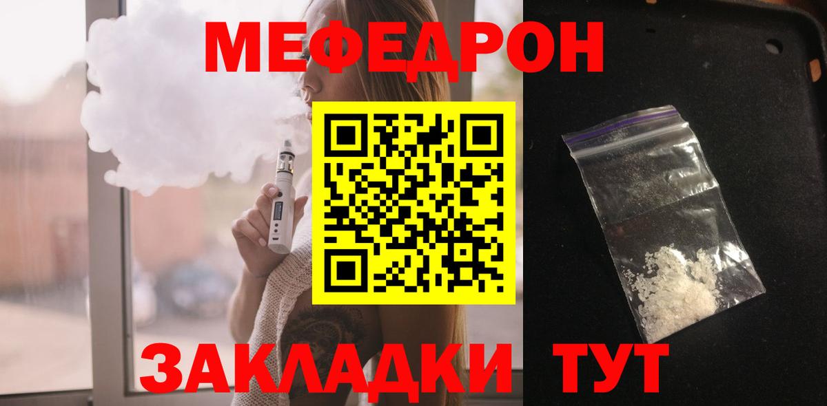 Меф мука Спасск-Дальний