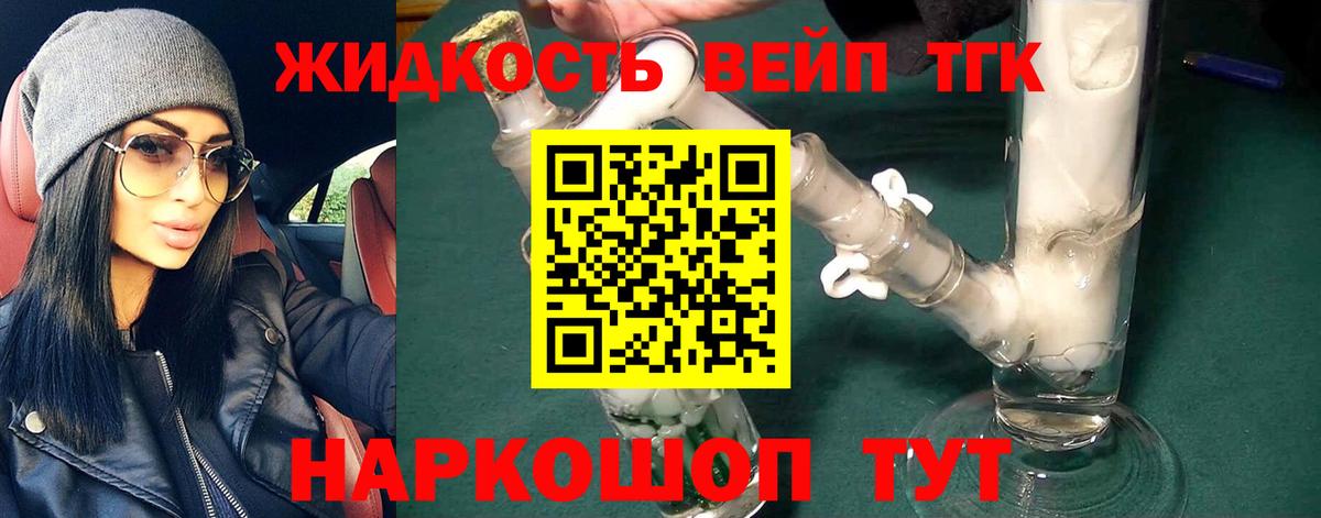Спасск-Дальний  ТГК жижа  Дистиллят ТГК THC oil  закладки  Вход с VPN 